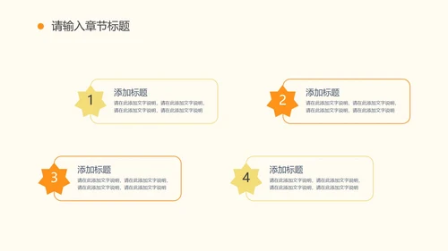 橙色简约卡通插画儿童教育教学PPT模板