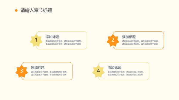 橙色简约卡通插画儿童教育教学PPT模板
