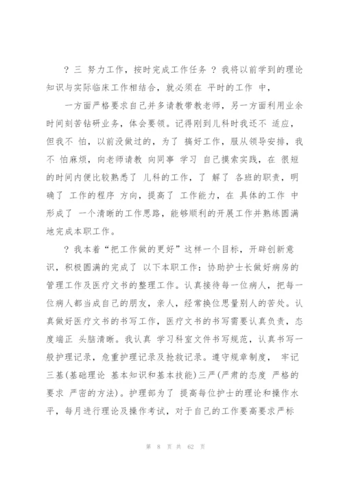 护士年终总结2020工作总结例文（最终5篇）.docx