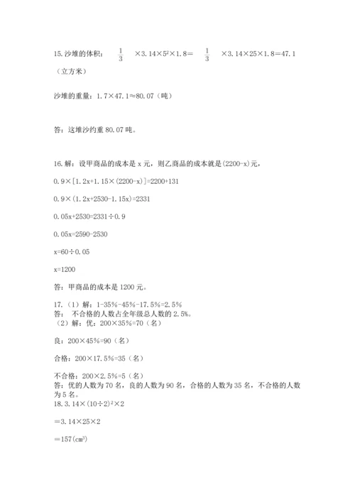 六年级小升初数学解决问题50道附完整答案【有一套】.docx