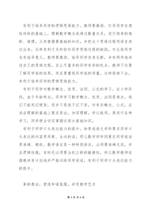 浅谈如何提高小学数学教学效率.docx
