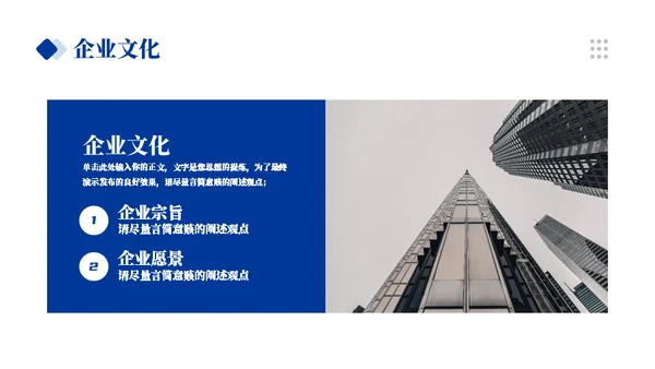 实用商务蓝企业宣传通用PPT模板