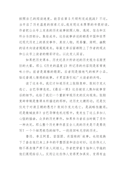 《历史的温度》读后感_3.docx