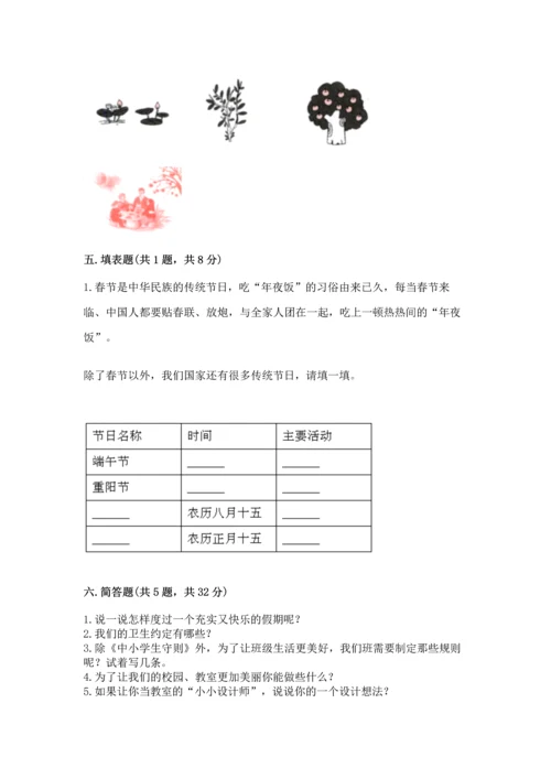 部编版小学二年级上册道德与法治期中测试卷附答案（黄金题型）.docx