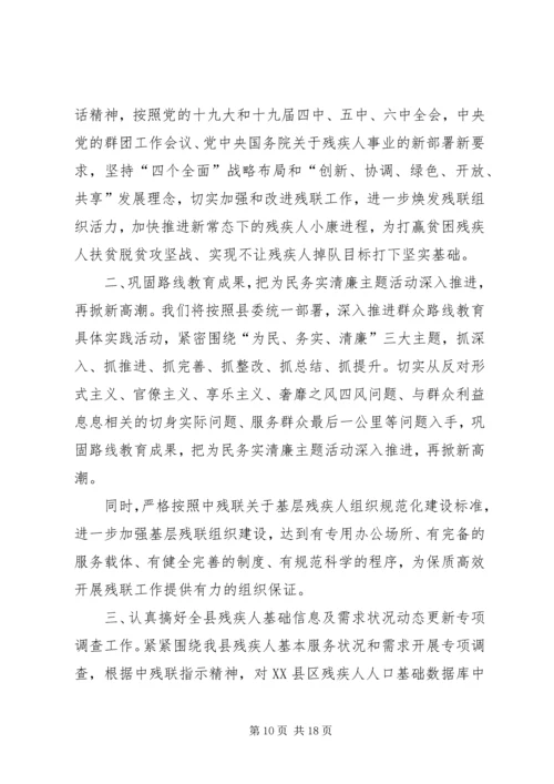 残联XX年工作计划范文5篇 (2).docx