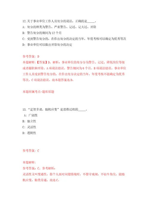 安徽省铜陵市医保局招考2名编外聘用人员模拟试卷附答案解析第1次