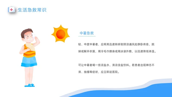 蓝色医疗卡通插画老年人常见急救措施动态PPT