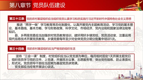 农村基层组织工作条例解读PPT党课模板