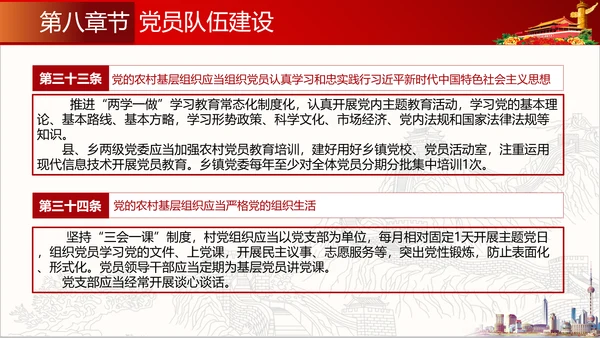 农村基层组织工作条例解读PPT党课模板