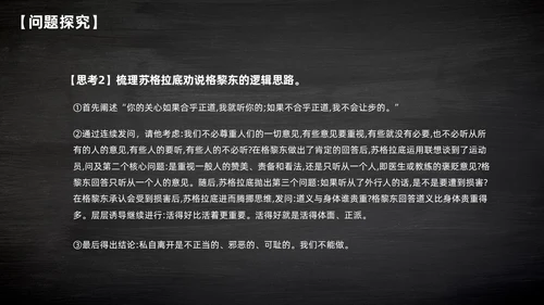 简约黑板风高中课件人应当坚持正义课件