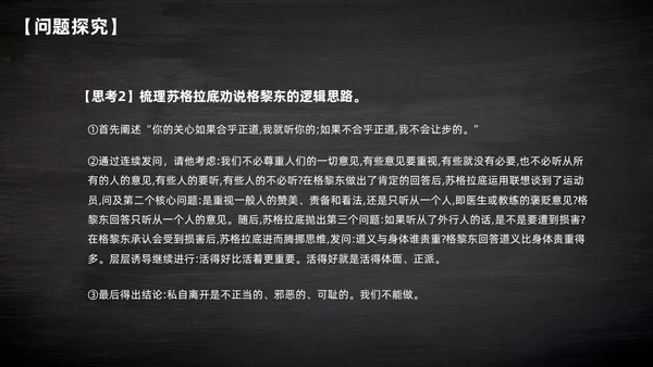 简约黑板风高中课件人应当坚持正义课件