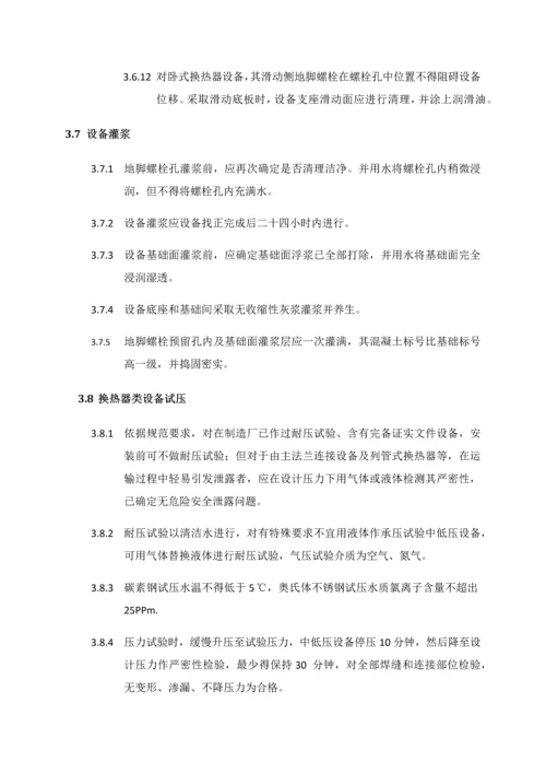 压力容器安装综合标准施工专业方案.docx