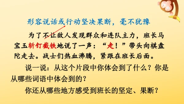 6 狼牙山五壮士    课件