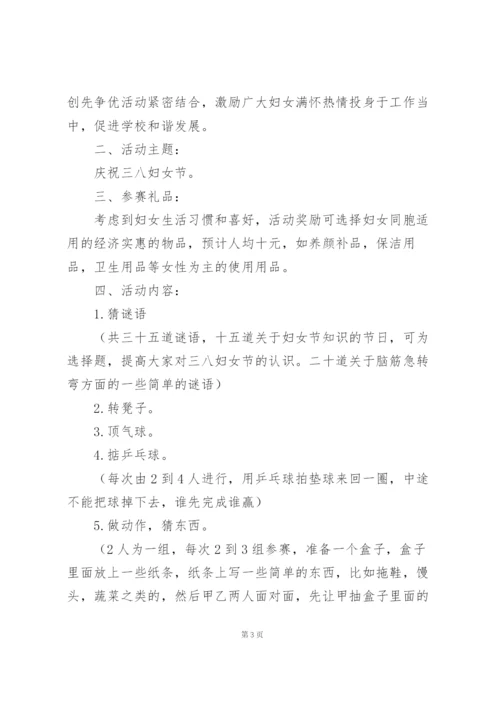 3.8妇女节活动策划方案2022.docx