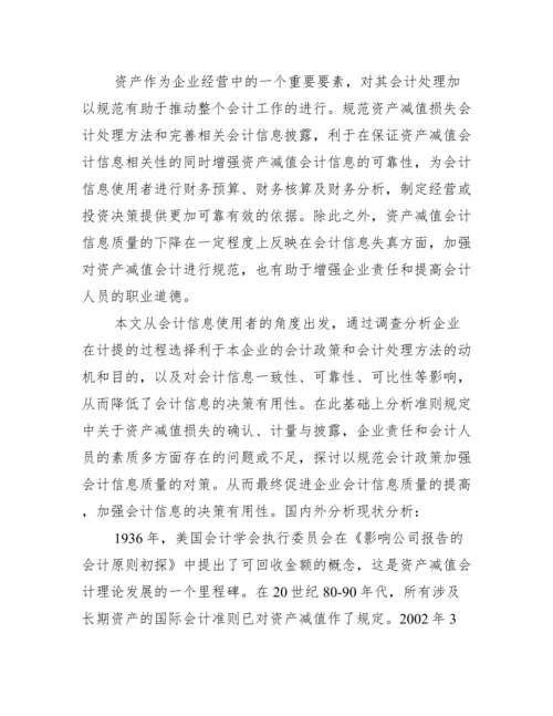 【会计专业毕业论文开题报告范文】.docx