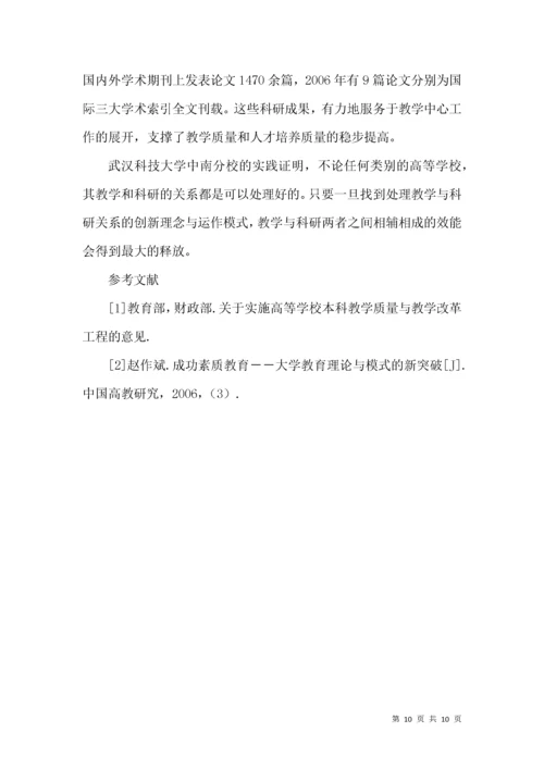 高校教学与科研关系辨析.docx