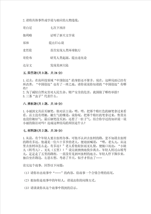 六年级下册道德与法治 期末测试卷附答案ab卷