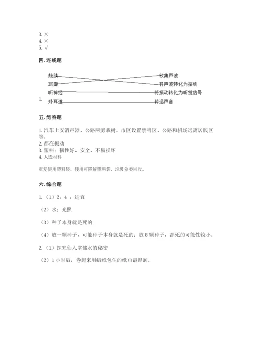 苏教版三年级下册科学期末测试卷含答案(完整版).docx