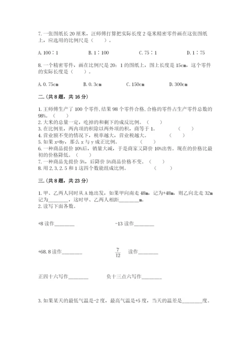 河南省平顶山市六年级下册数学期末考试试卷及答案（考点梳理）.docx