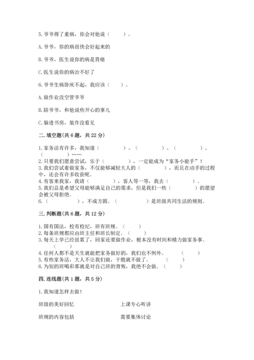 部编版道德与法治四年级上册期中测试卷ab卷.docx