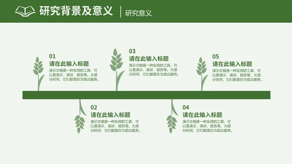 农学专业毕业答辩通用PPT模板