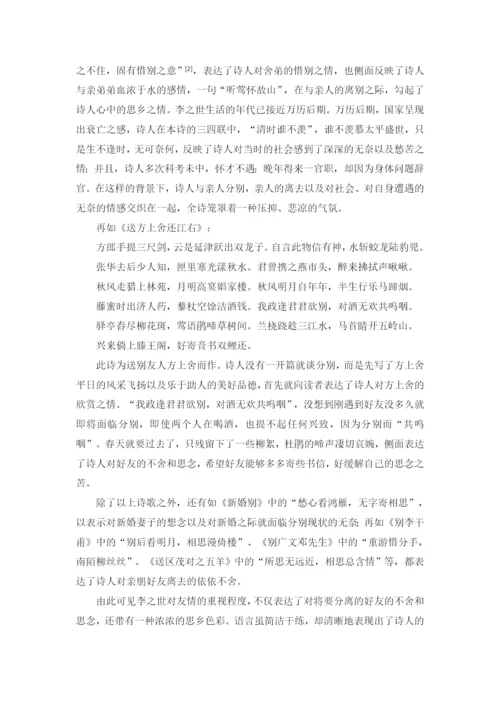黄新蓝  论文定稿.docx