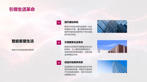 智慧住宅的科技创新
