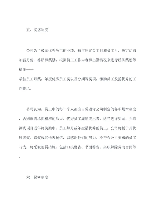 长城公司的管理制度