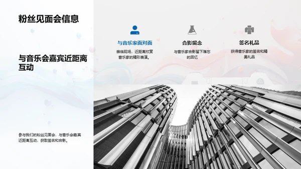 音游融合：艺术音乐会