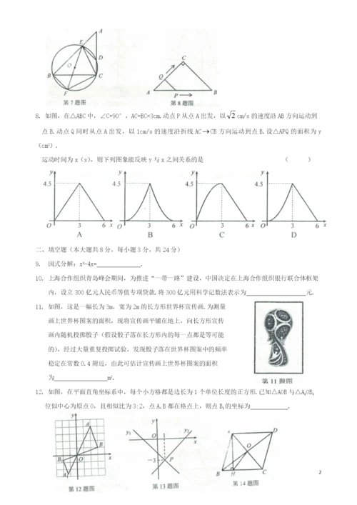 2021年辽宁省锦州市中考数学试题(Word版).docx