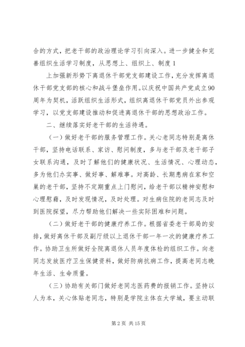 老干部工作计划 (4).docx