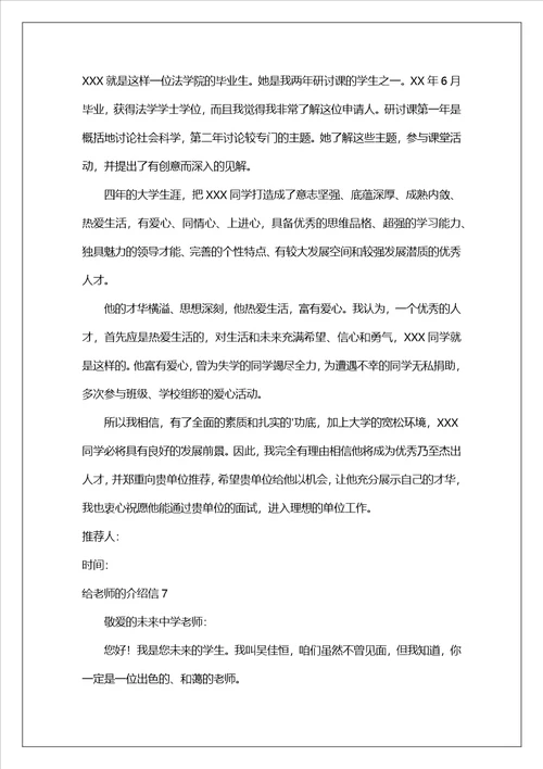 给老师的介绍信3