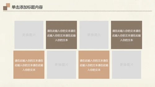 爱护动物动物世界保护野生动物PPT模板