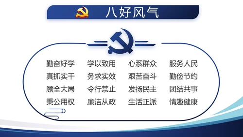 蓝色简约大气党建学习教育活动动态PPT模板