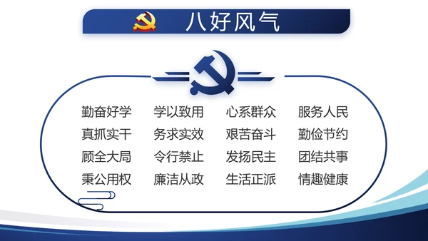 蓝色简约大气党建学习教育活动动态PPT模板