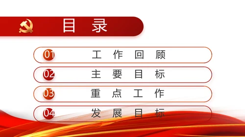 红色党支部工作总结汇报动态PPT党课