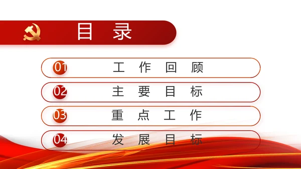 红色党支部工作总结汇报动态PPT党课
