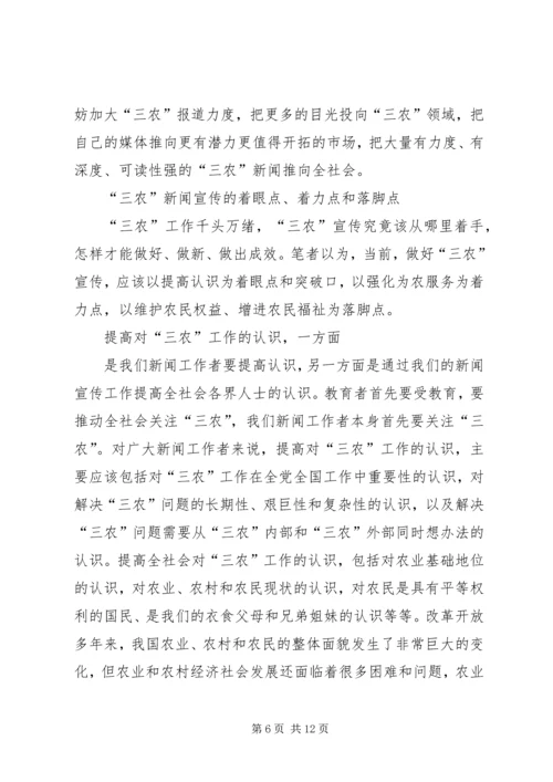 做好新时期宣传思想工作的几点思考.docx
