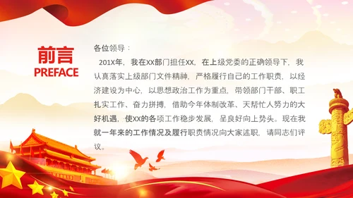 党员干部述职报告述廉工作总结计划PPT
