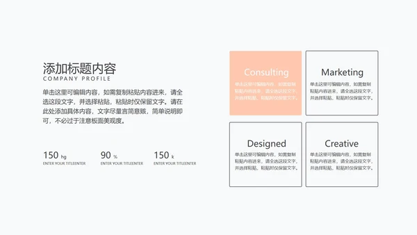 粉色简约风企业员工培训PPT模板