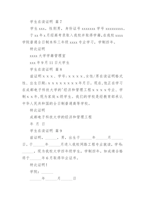 学生在读证明_3.docx