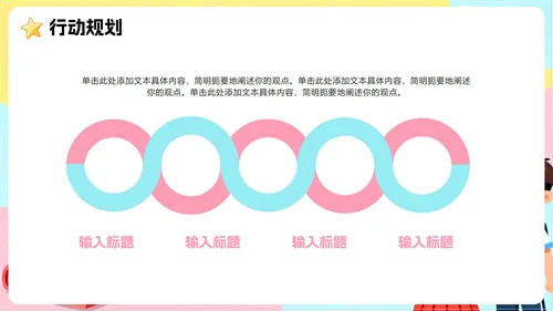 彩色可爱手绘卡通插画风班干部副班长竞选PPT模板