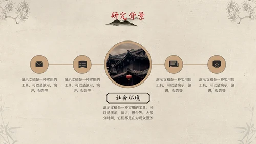 传统中国风开题报告毕业答辩通用PPT