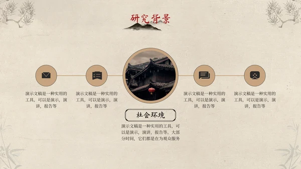 传统中国风开题报告毕业答辩通用PPT