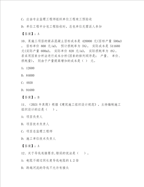 历年全国一级注册建筑师资格考试模拟题