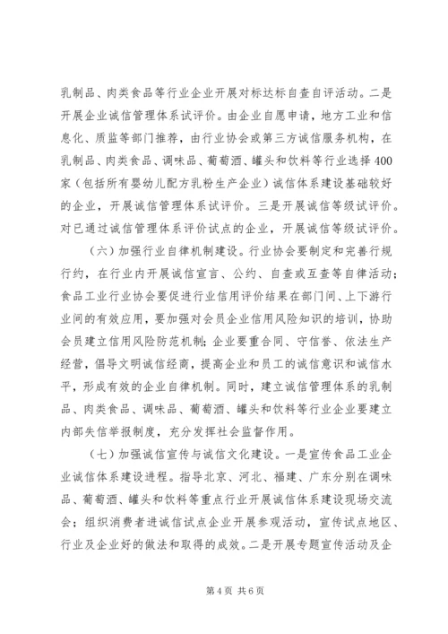 诚信体系建设方案(万能).docx