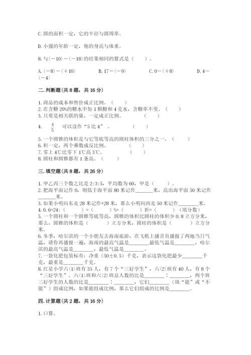 北师大版小学六年级下册数学期末综合素养测试卷【能力提升】.docx