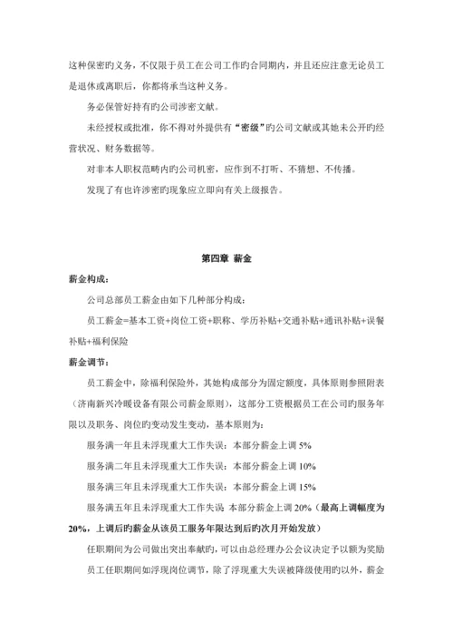 冷暖设备有限公司员工标准手册.docx