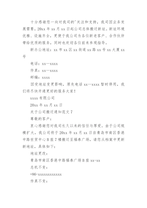 公司搬迁通知.docx