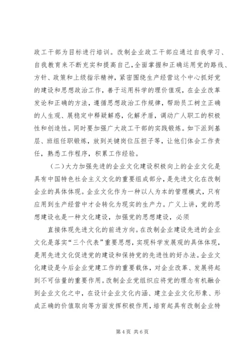 浅谈企业党建与思想政治工作 (2).docx